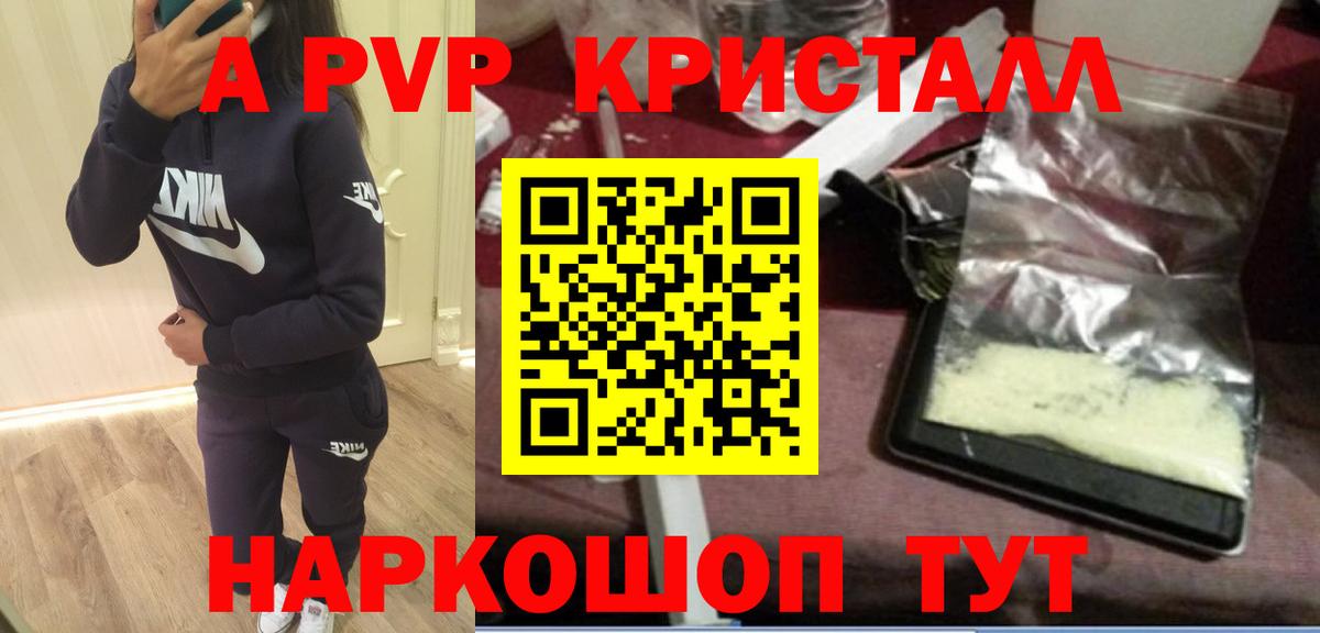 Alfa_PVP кристаллы Гудермес