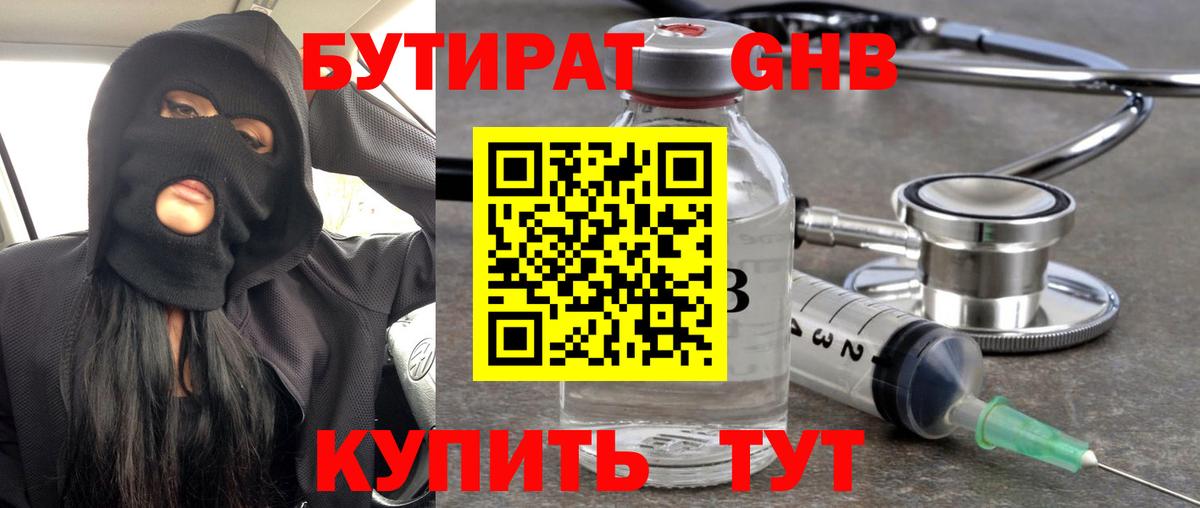 БУТИРАТ BDO 33% Гудермес