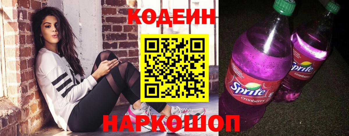 Гудермес  Кодеиновый сироп Lean Purple Drank  Кодеиновый сироп Lean напиток Lean (лин)  Вход с VPN 