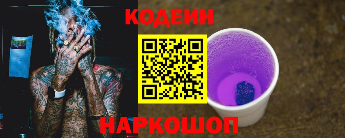 Кодеиновый сироп Lean Purple Drank Гудермес